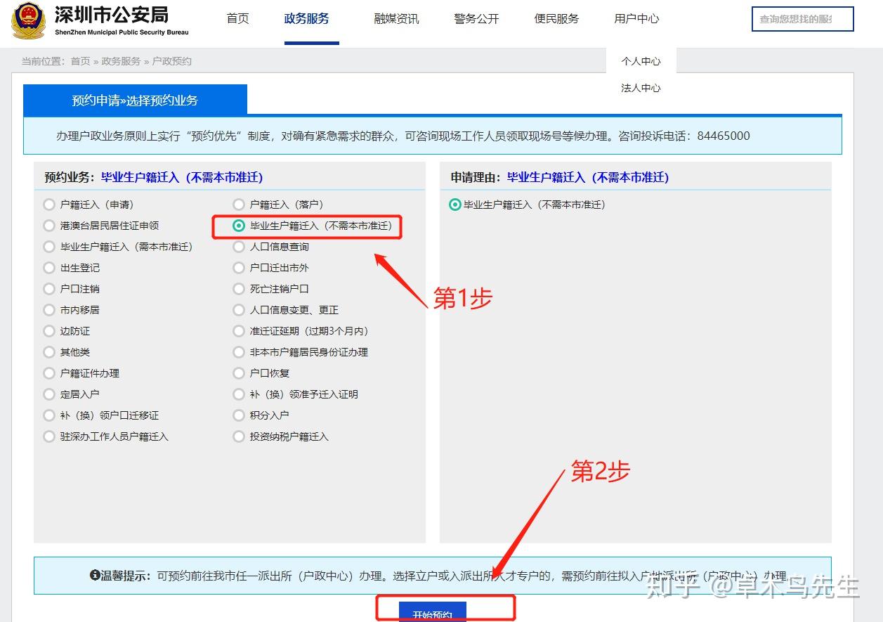 应届生入户深圳如何在申报系统上传资料