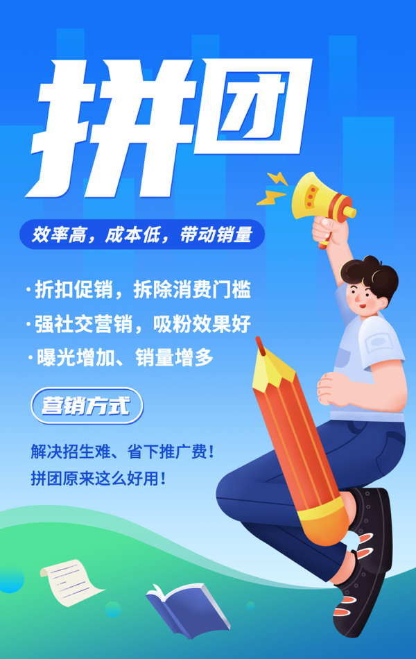 立省60%推广费，拼团原来这么好用！