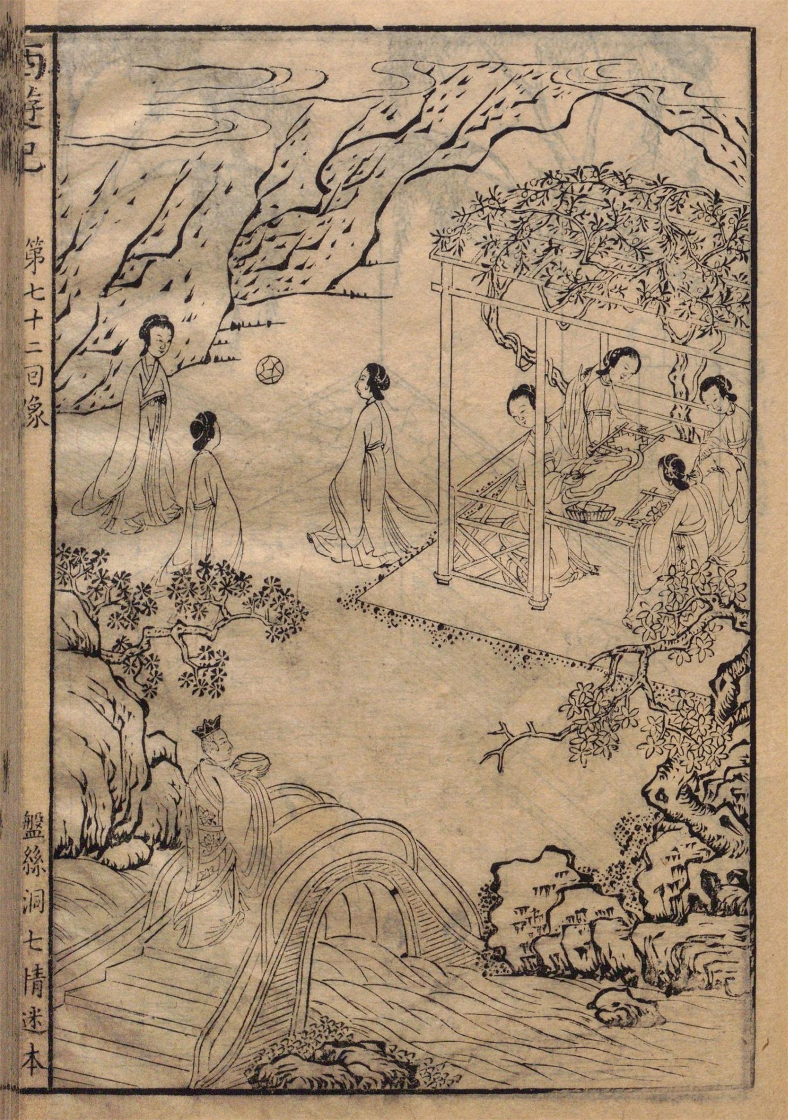 西游记原著十套珍稀古画插图第7273回盘丝洞七情迷本濯垢泉八戒忘形