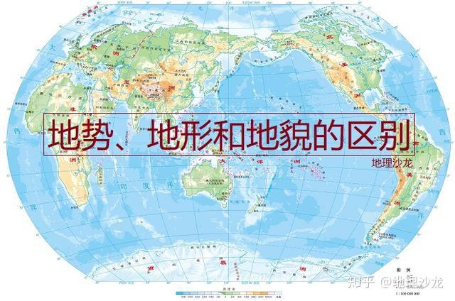 我们平常所说的地势、地形和地貌,三者之间有什么区别和联系? - 知乎