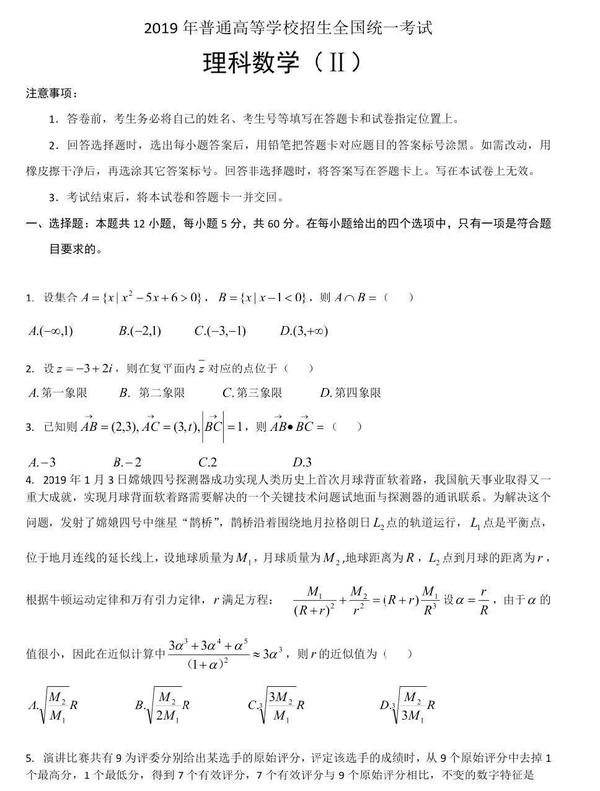 19年高考数学真题及详细答案解析 全国2卷理科 附高中数学秒杀技巧 知乎