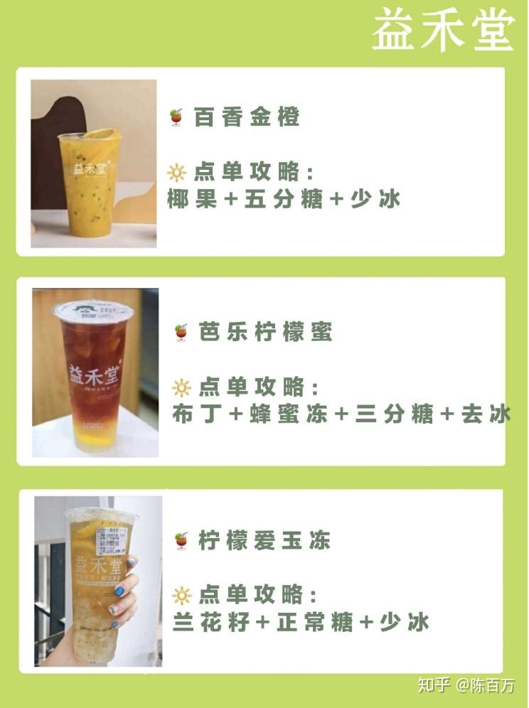 益禾堂隐藏菜单喝益禾堂必点攻略