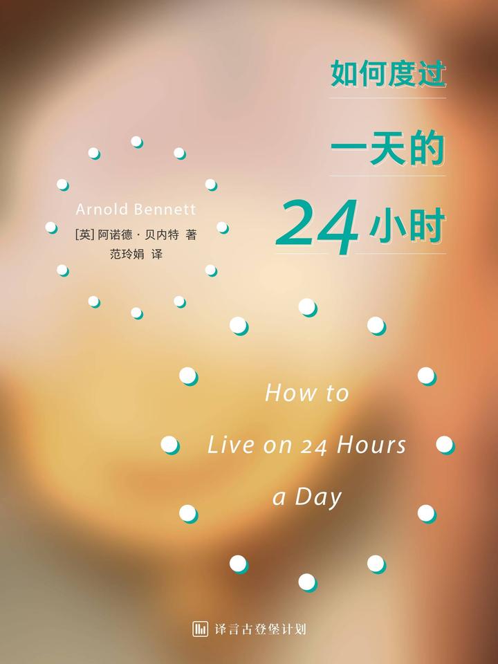 时间都去哪儿了如何度过一天24小时