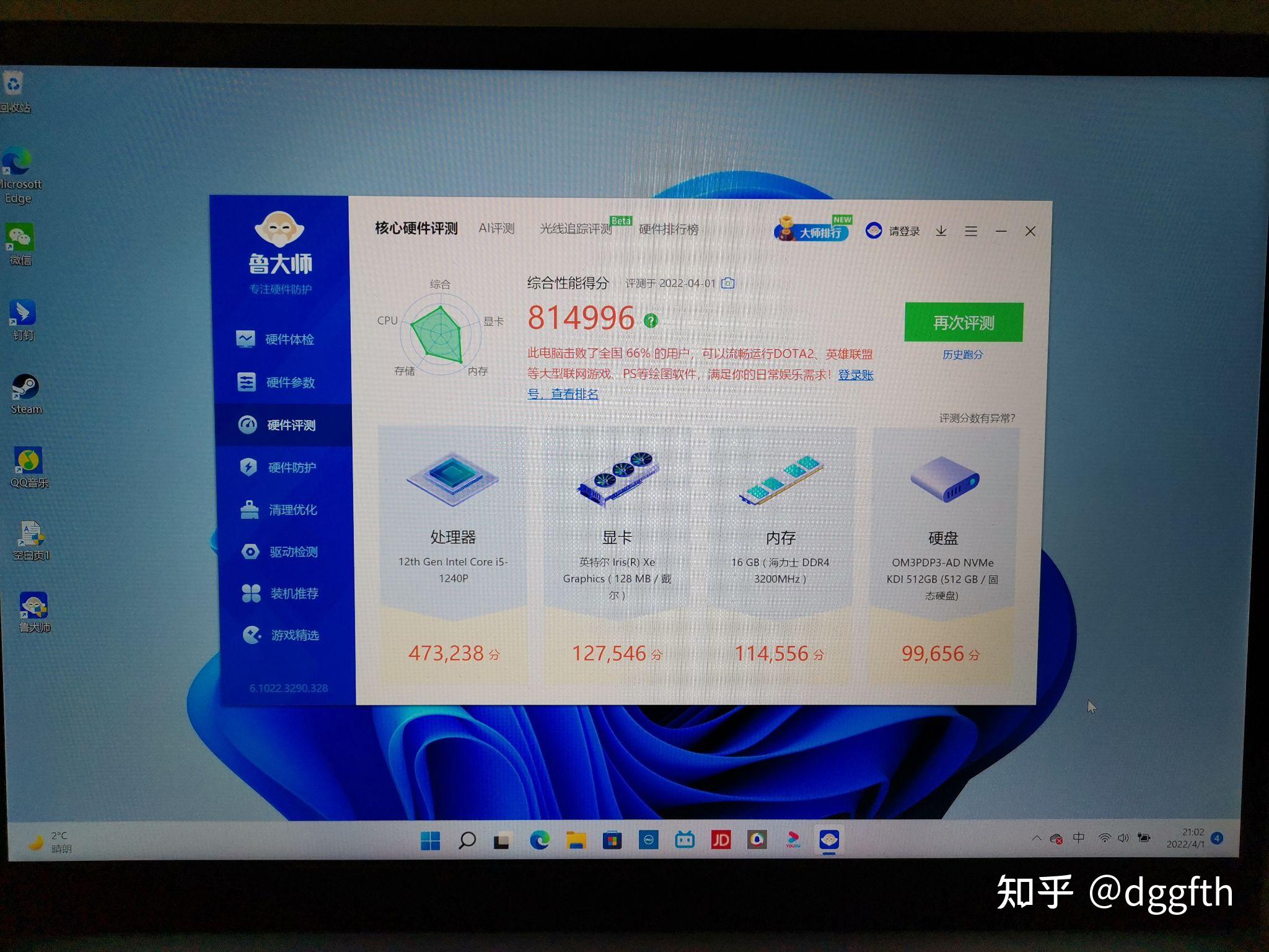 您好新版鲁大师跑分75万大概能玩什么
