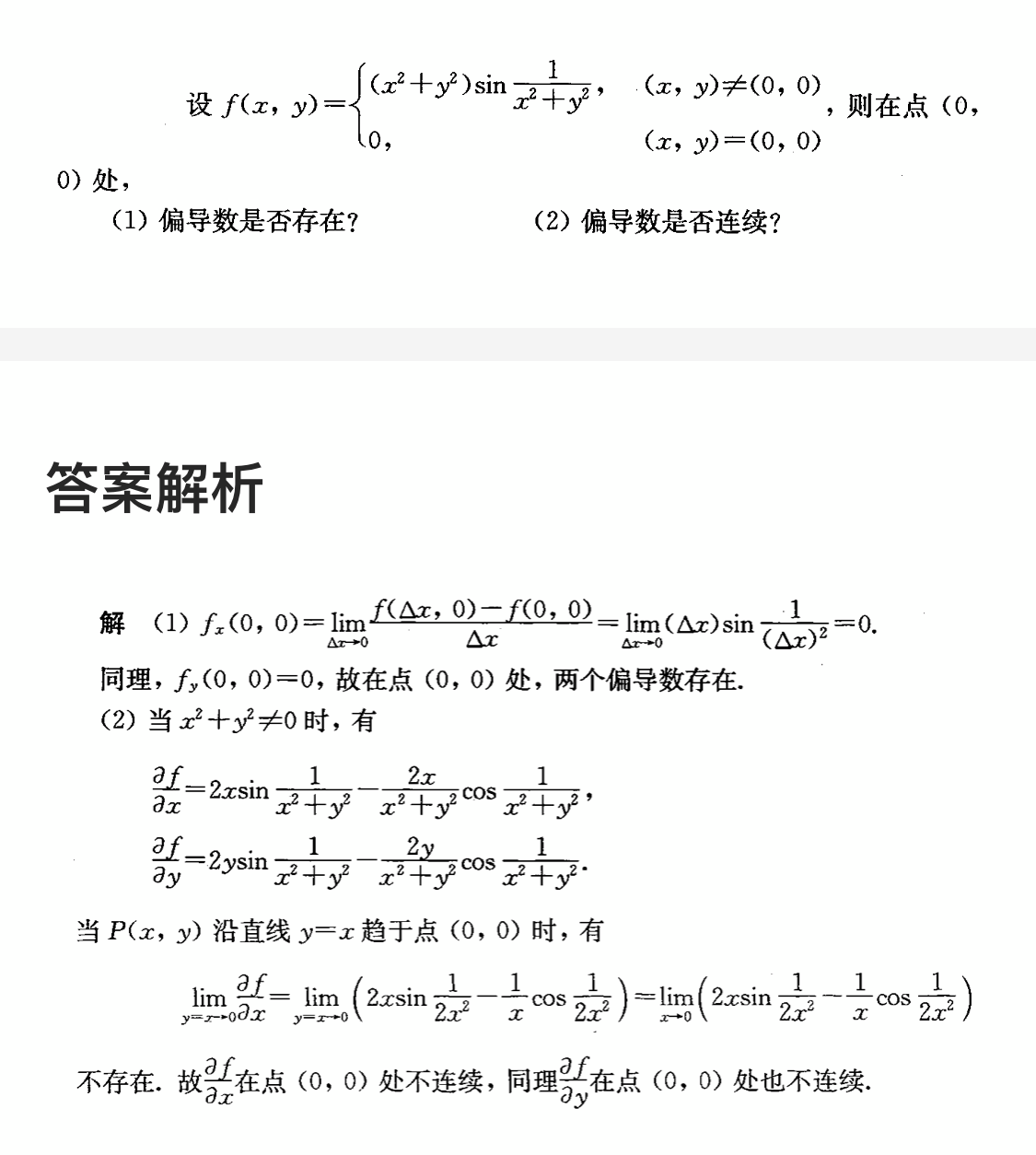 连续偏导数是什么意思？下面这个题目，偏导数不连续为什么可微。可微的充分条件是在该点具有连续偏导数。? - 知乎