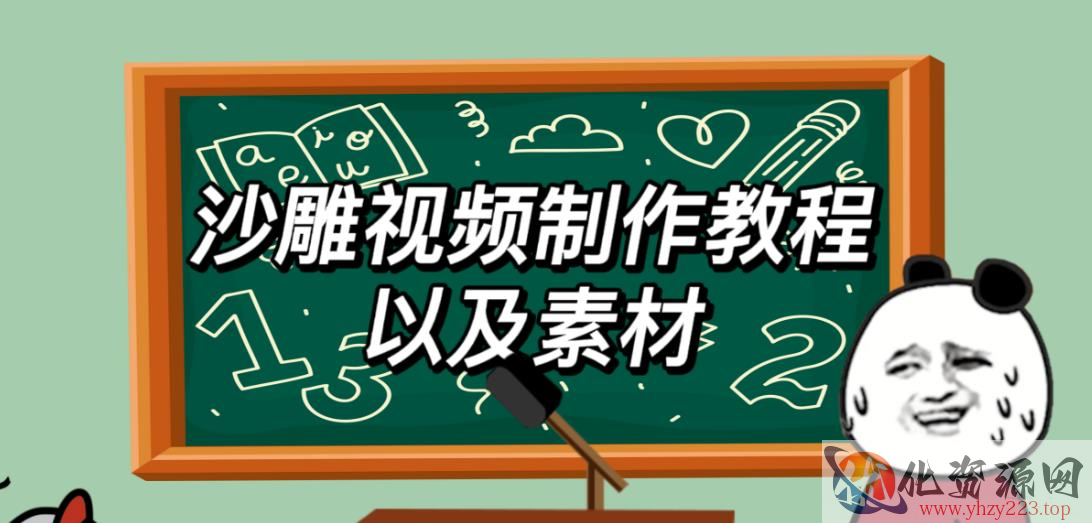 2023年最新沙雕视频制作教程以及素材轻松变现日入500不是梦【教程+素材+公举】