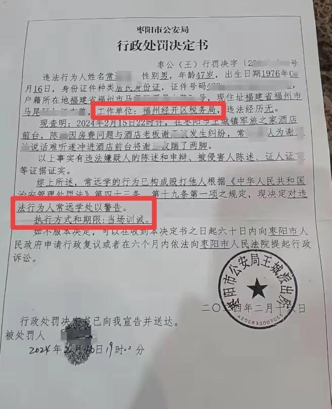 打架行政处罚告知书图片