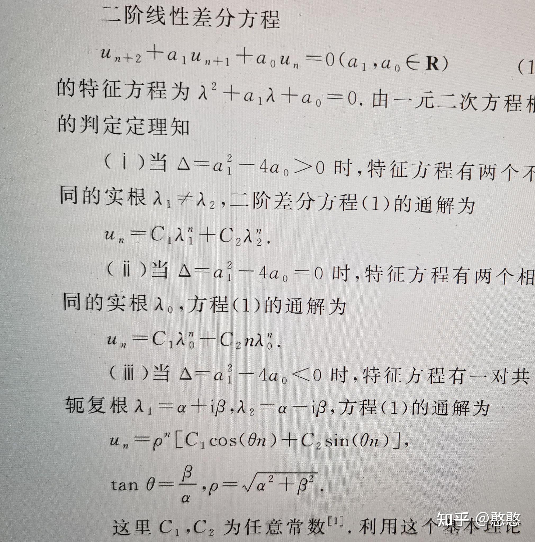 差分方程(一阶差分方程及二阶差分方程对数列通项公式的求解) - 知乎