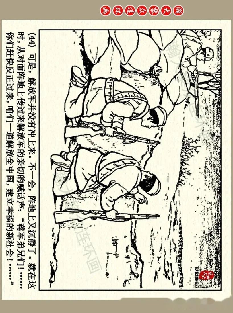 瀚大黎众|上美版解放战争淮海战役故事连环画《一个小战斗员》杨锦文