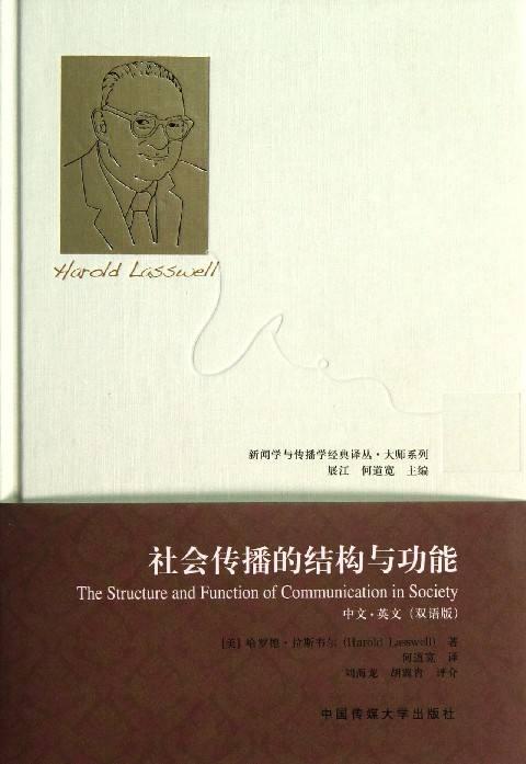 代表人物:拉斯韦尔(h.d lasswell,拉扎斯菲尔德(p.