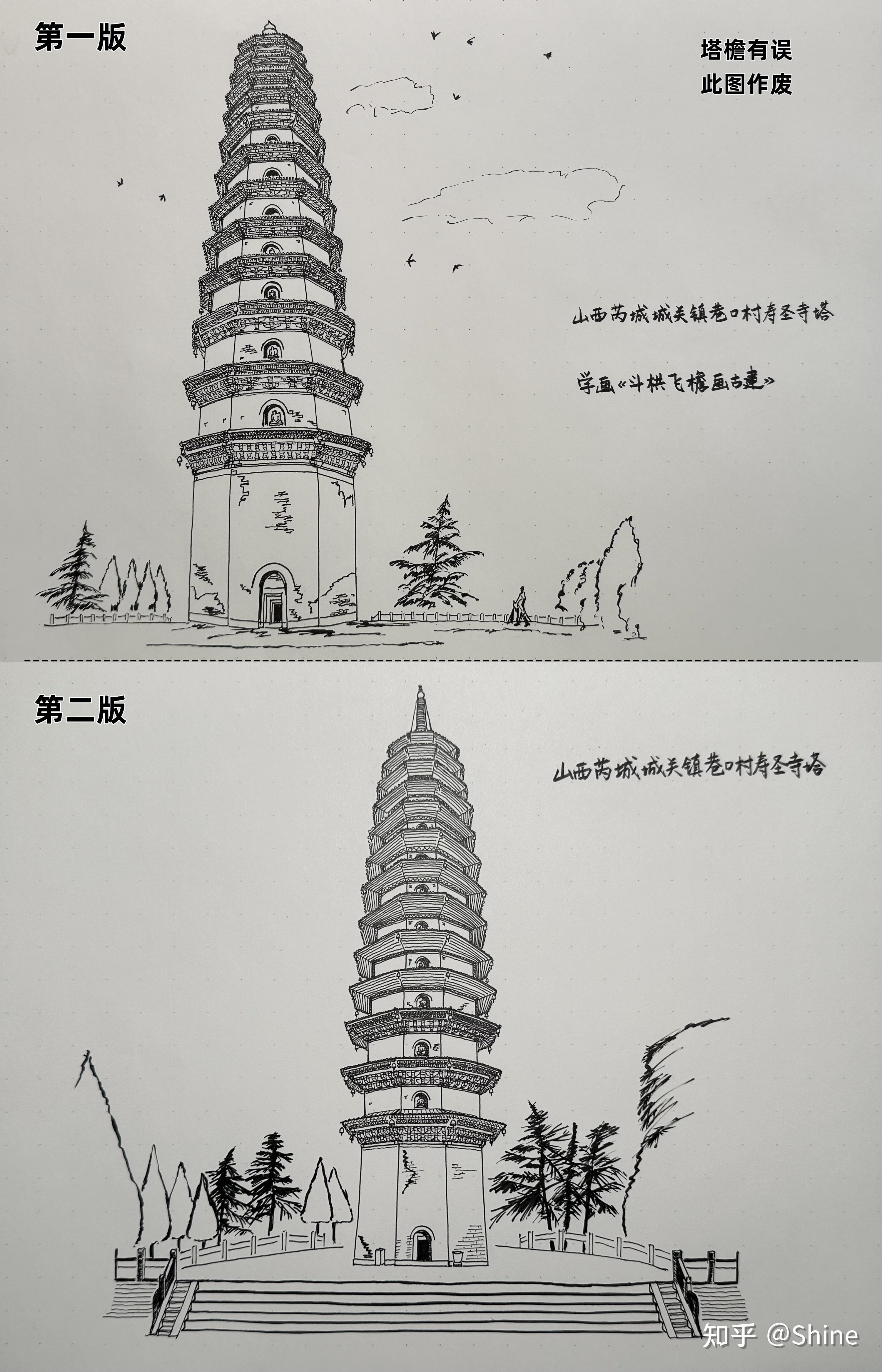 学画古建整体构图三芮城寿圣寺塔