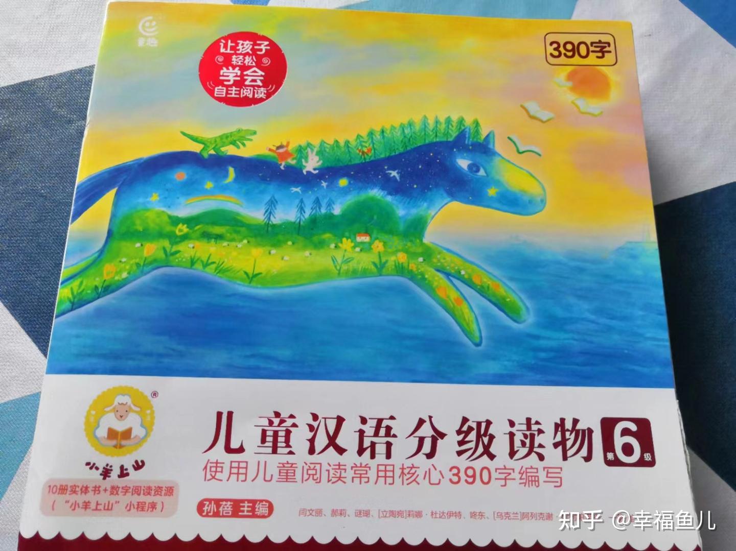 中文 汉语 分级 小羊上山 第一级-第六级 60册