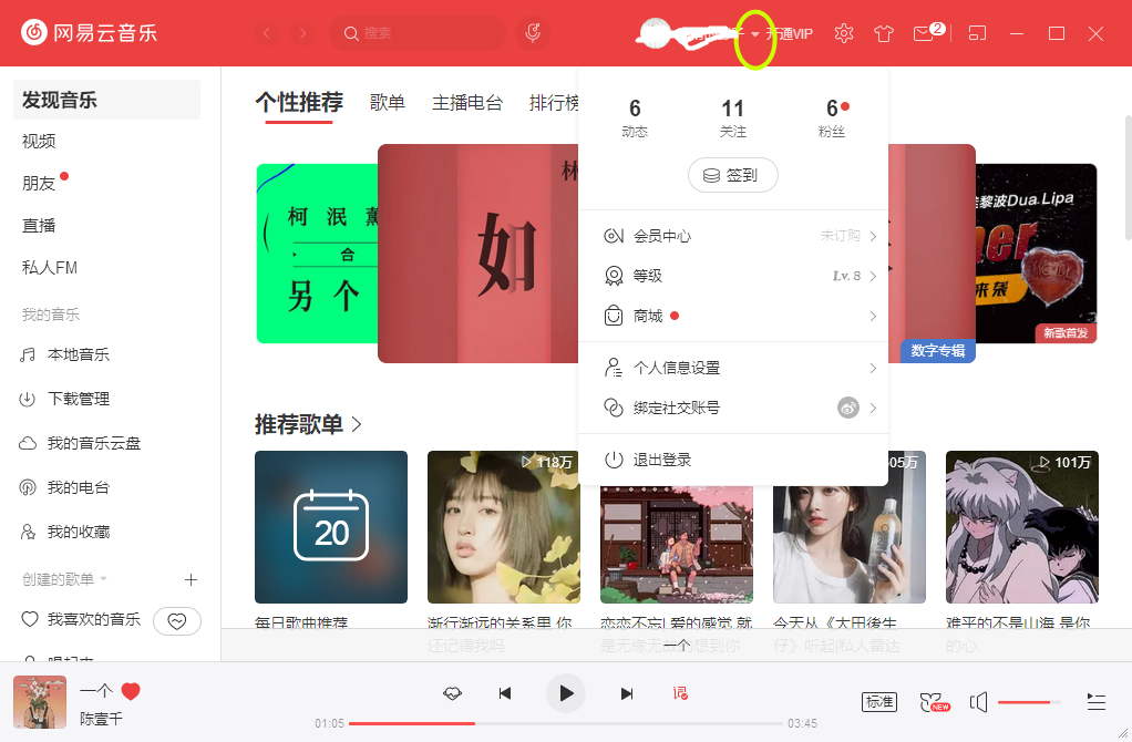 网易云音乐怎么退出登录-网易云音乐退出登录教程