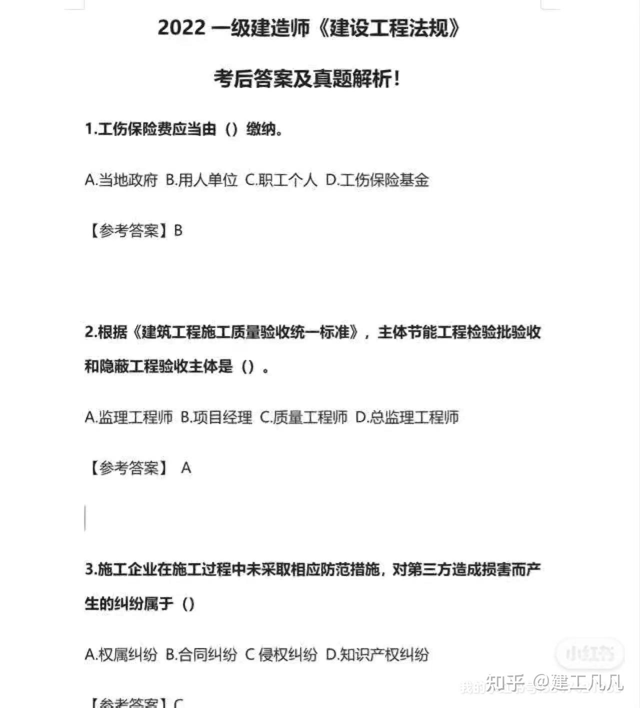 22一建全科真题及参考答案，公共科放水，实务也不难，哭晕在厕所 - 知乎