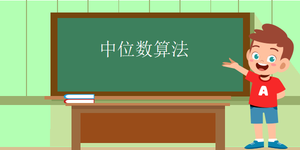 数据科学--中位数 - 知乎