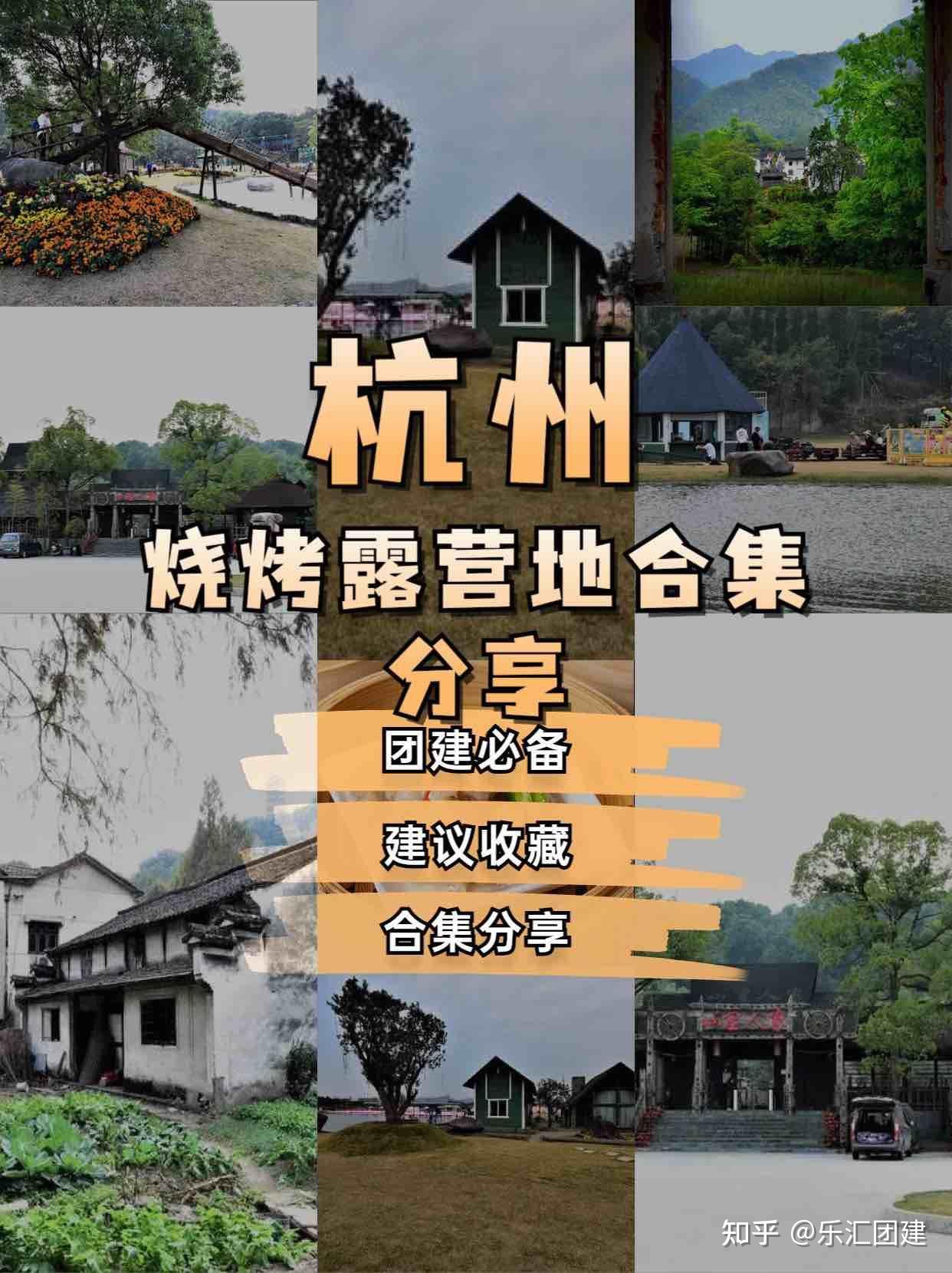 杭州团建10个烧烤露营地合集分享 - 知乎