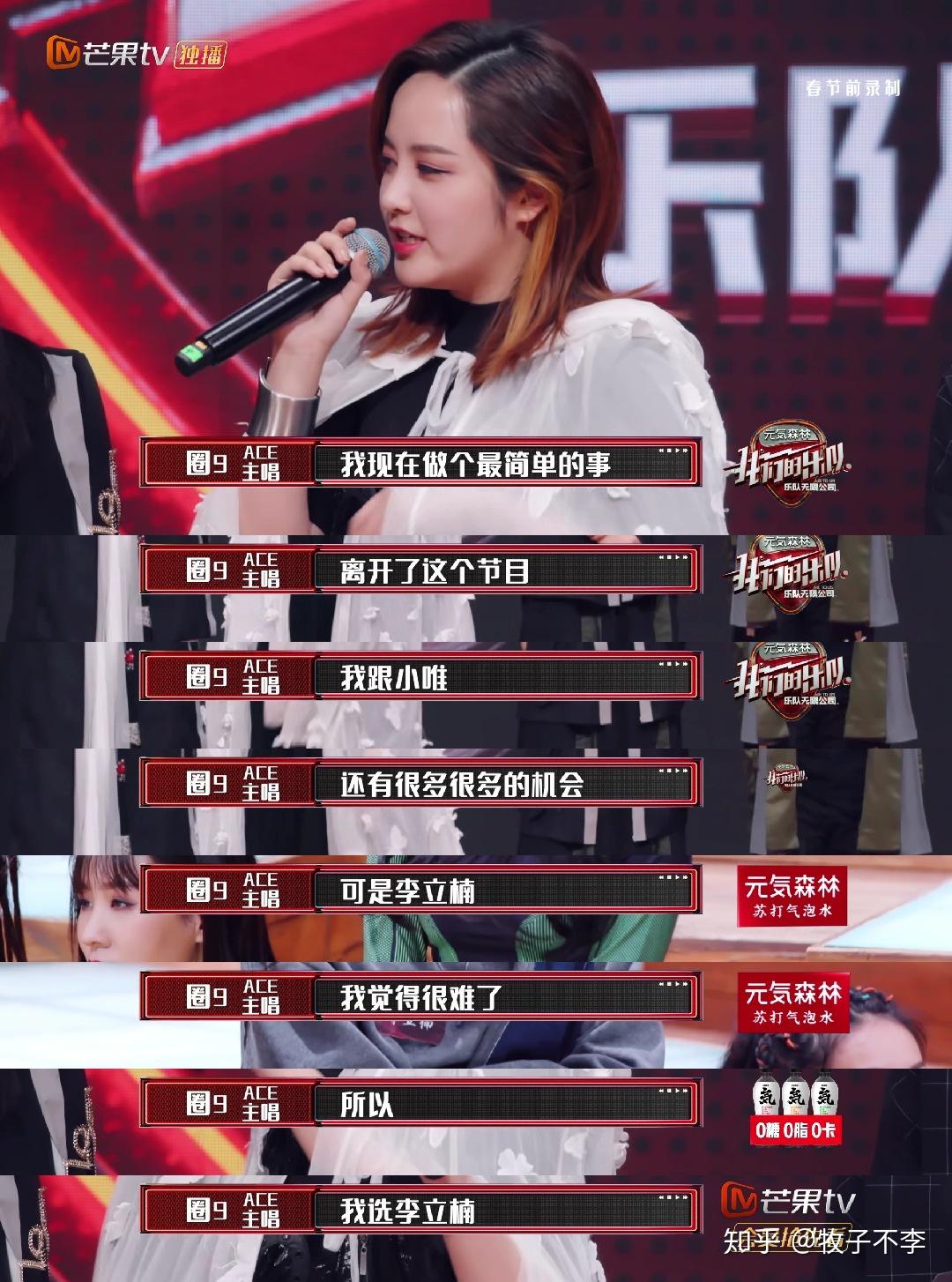 如何看待圈9在我们的乐队中在选择李立楠还是戚唯鼓手时的表现