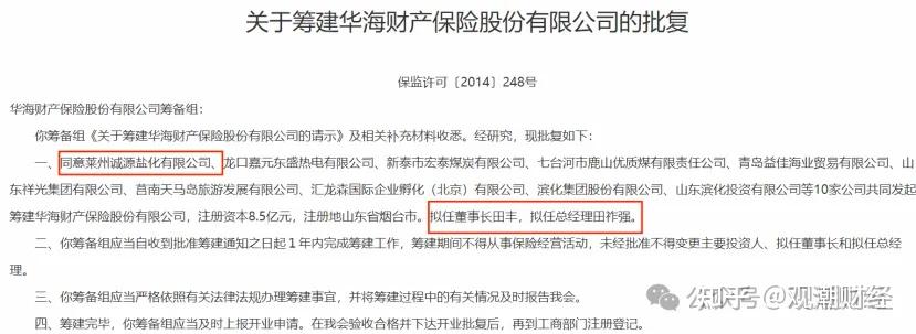最年轻80后走上将位基层到总经理仅需10年华海财险将