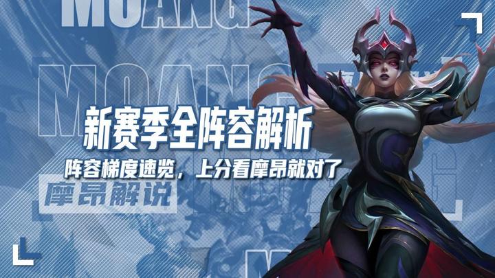 云顶1415版本全阵容解析阵容梯度速览上分看摩昂就对了
