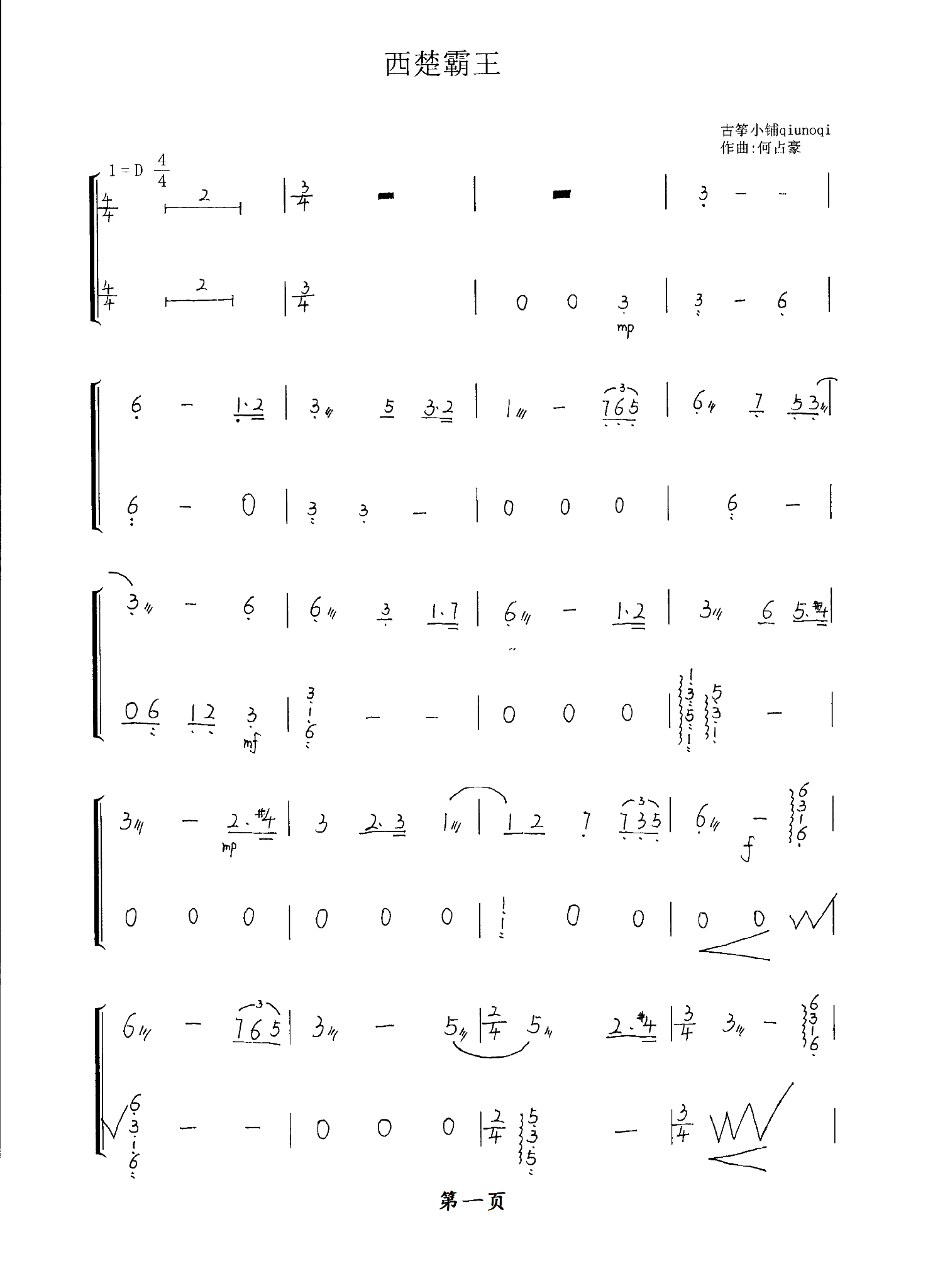 如何评价古筝协奏曲西楚霸王