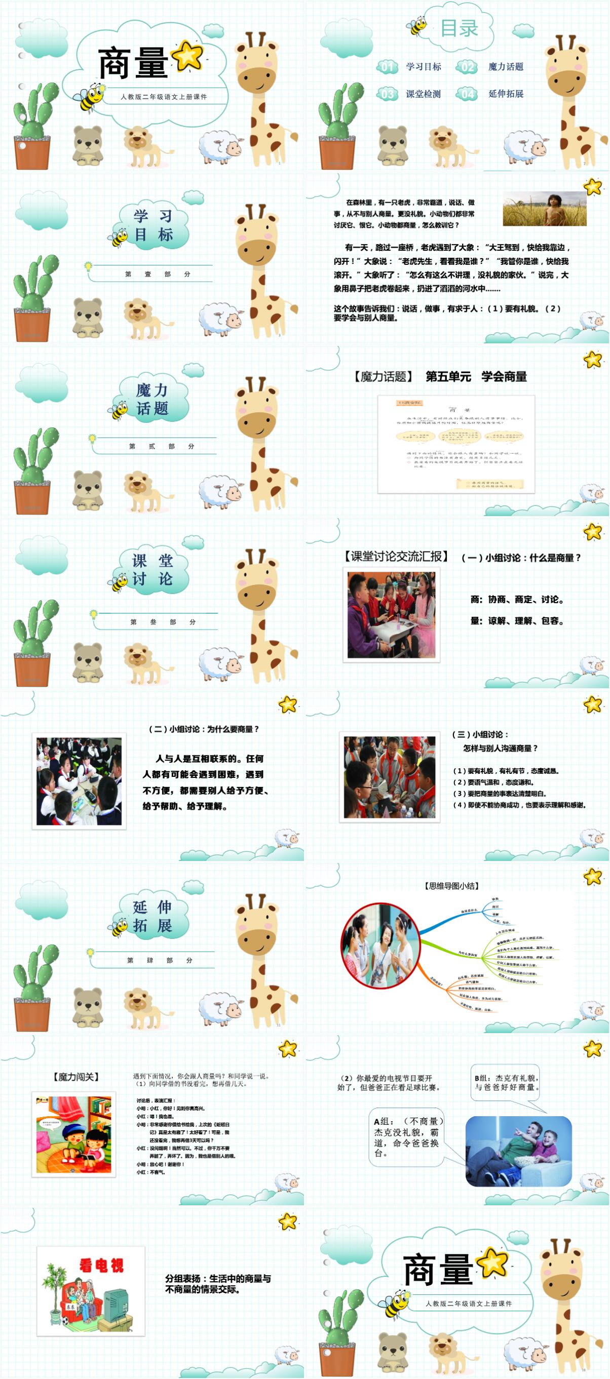 商量口语交际小学二年级语文上册部编人教版教学课件PPT - 知乎