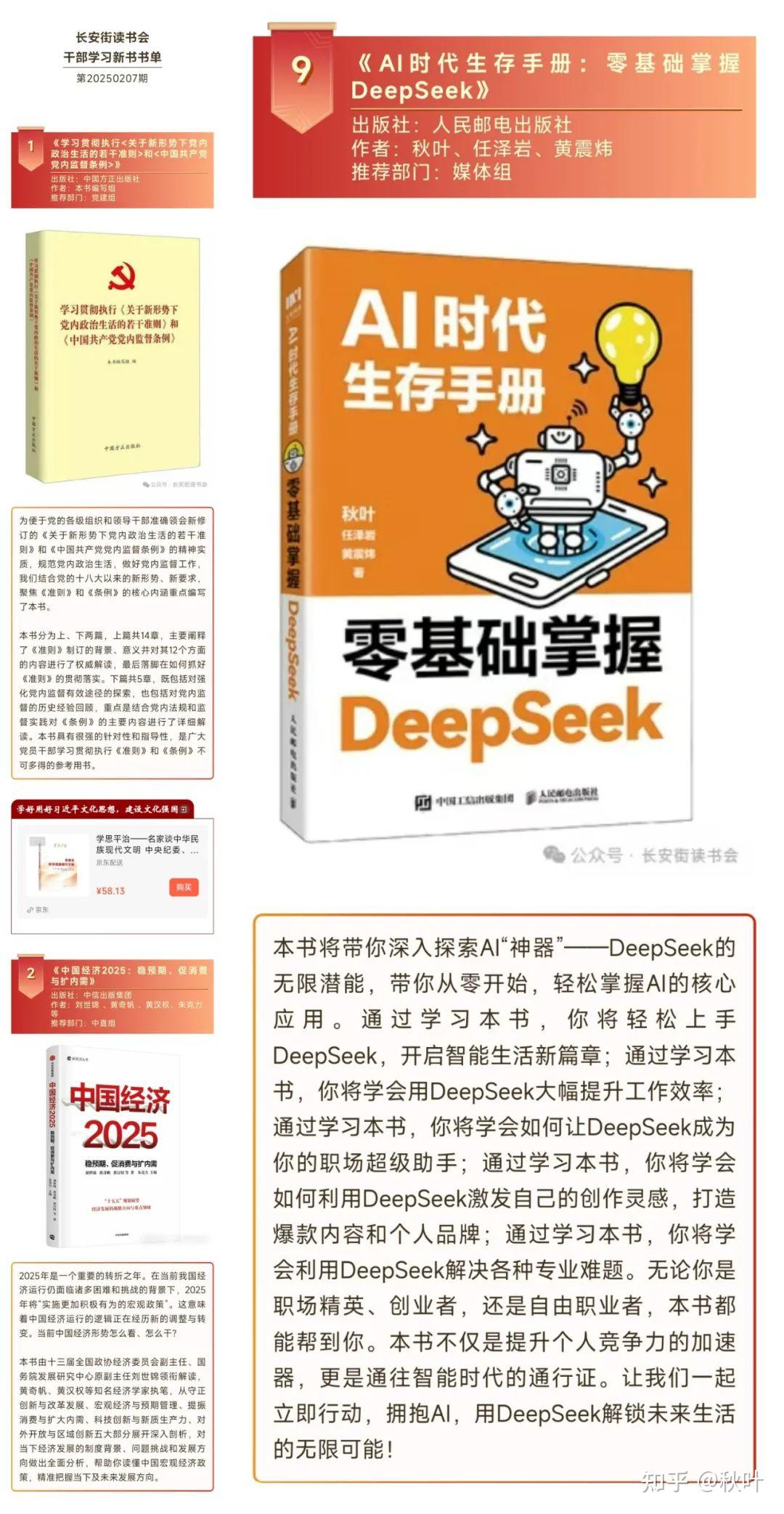 3本Deep Seek新书都卖爆，真的 …