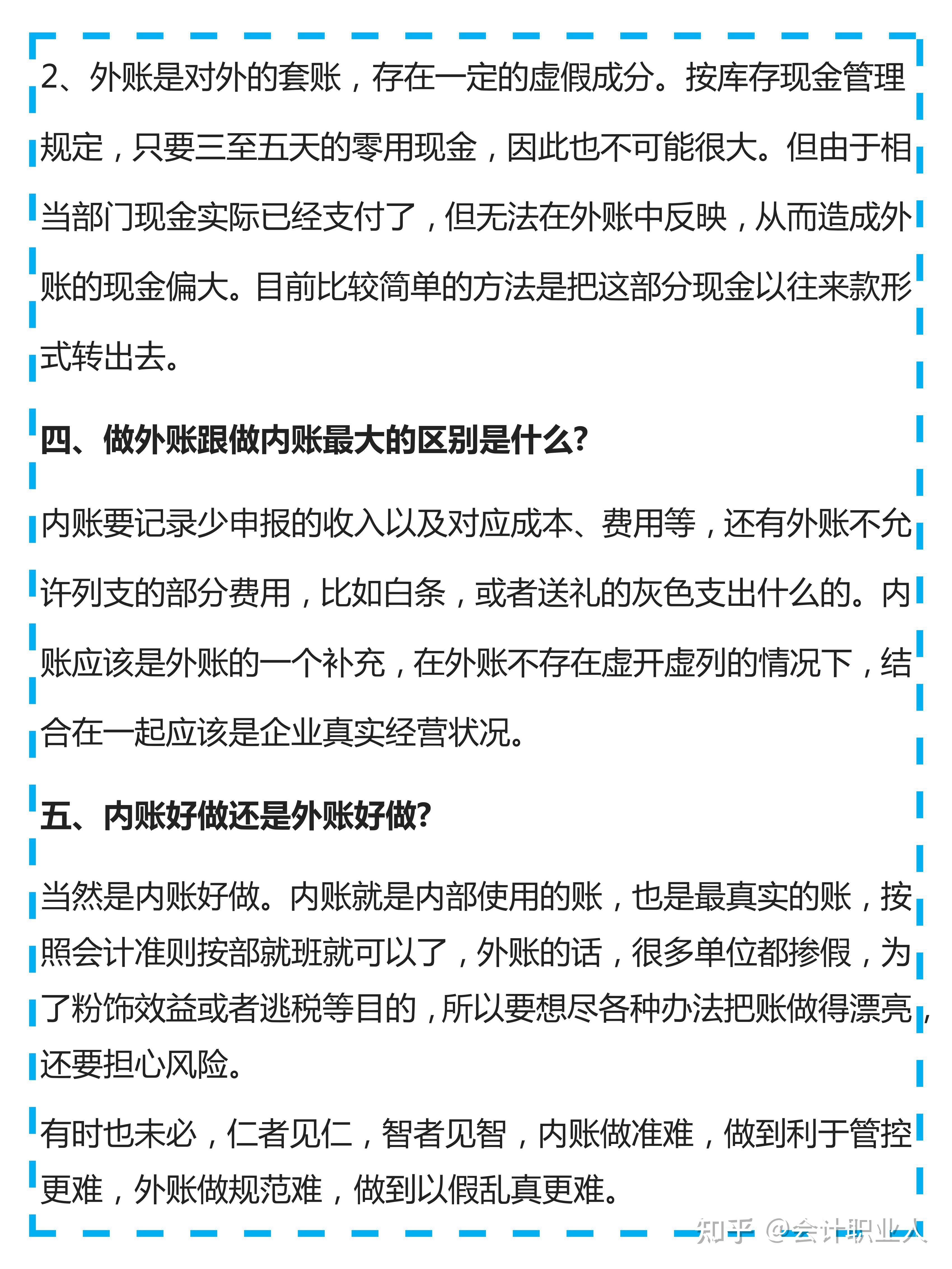 内账和外账的区别是什么？你可以不做内账，但必须要懂！ 知乎