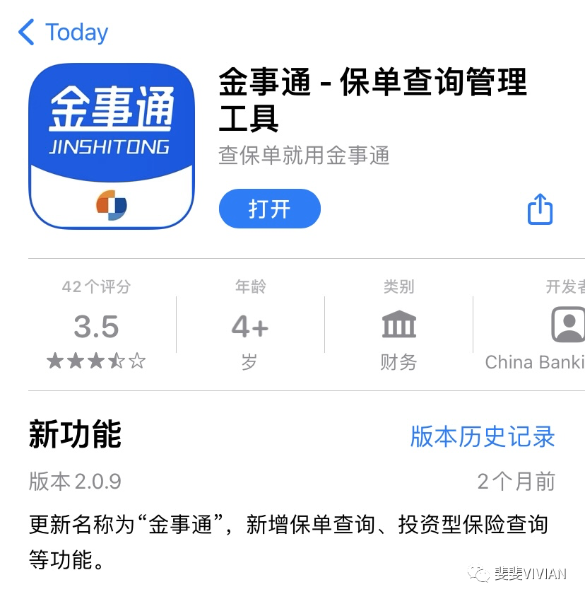 二,下载"金事通"app查询"中国保险万事通"是中国保险行业协会为消费者