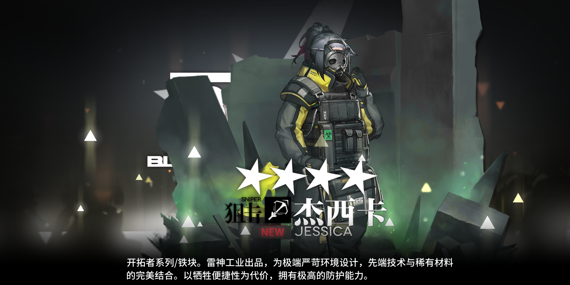 如何评价明日方舟杰西卡的开拓者系列铁块皮肤