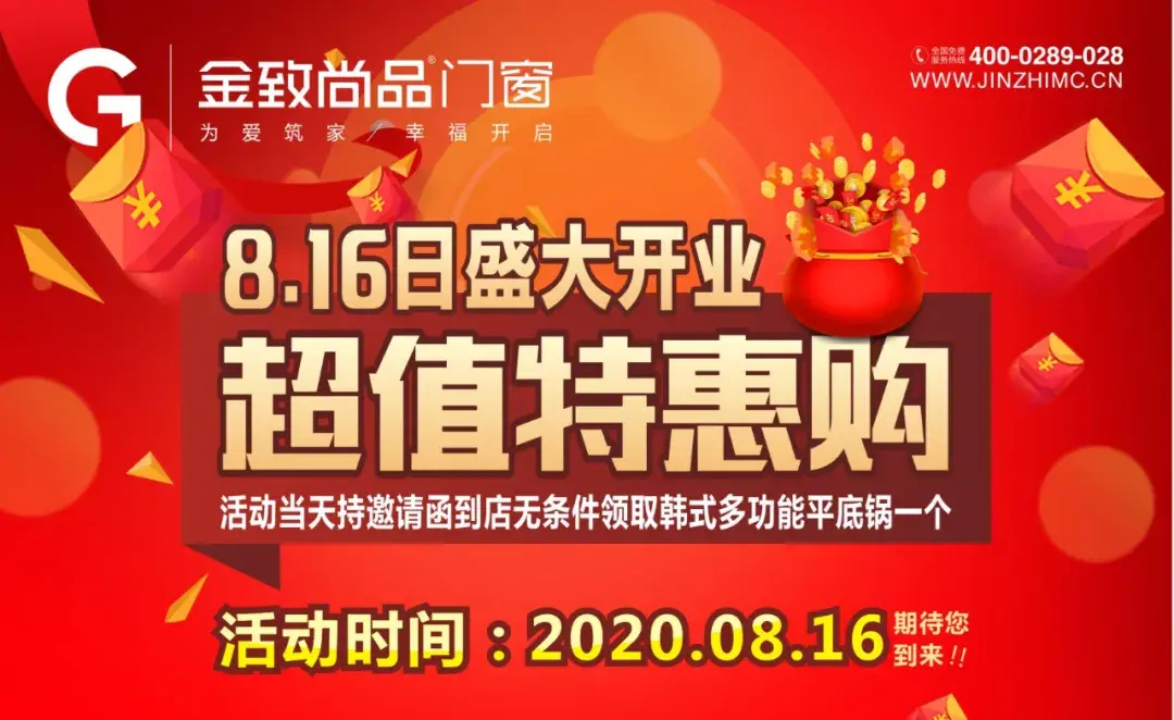 开业献礼金致尚品门窗旗舰店强势入驻罗江敬请期待