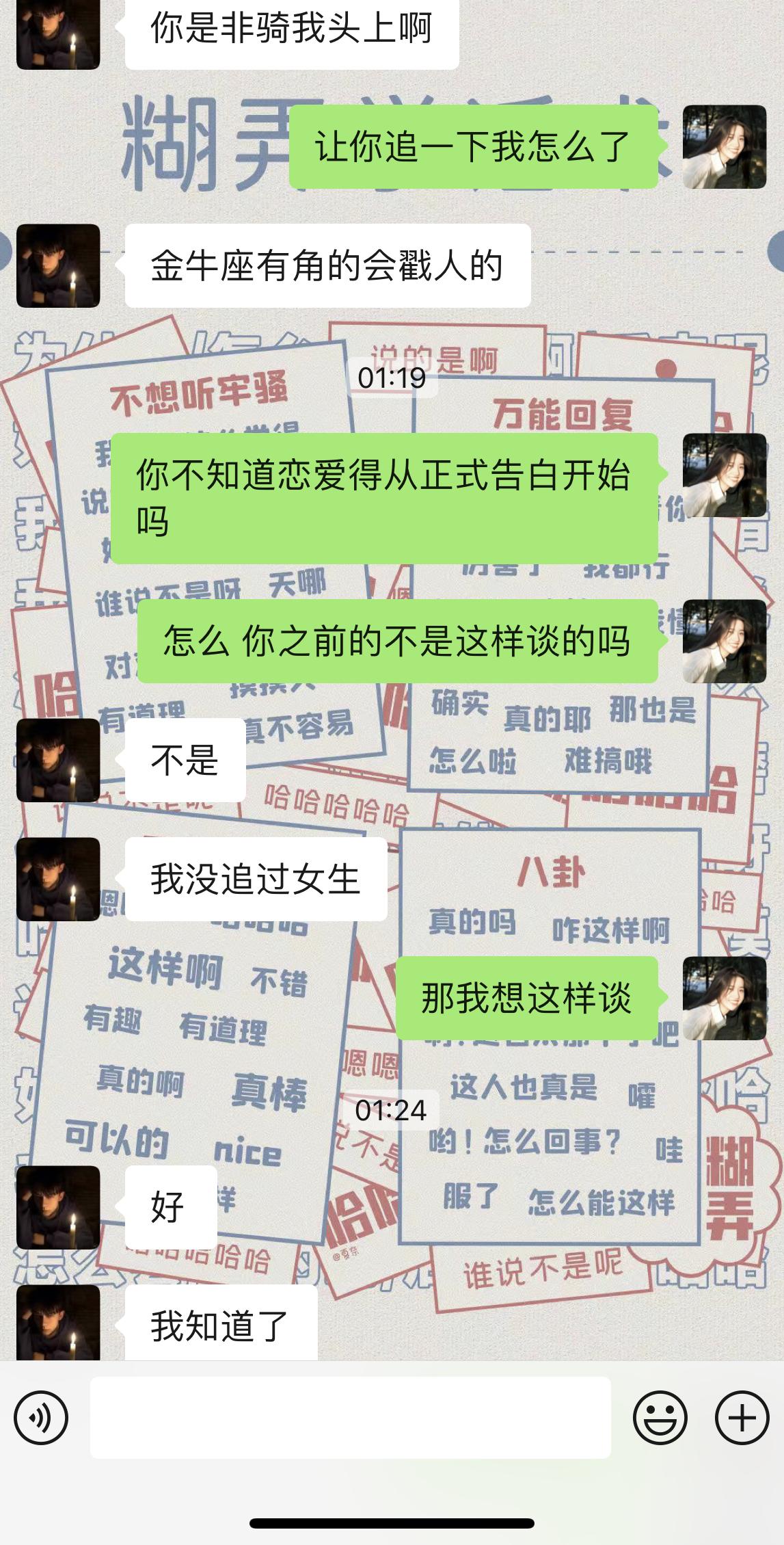 能发一张在暧昧期的聊天记录吗
