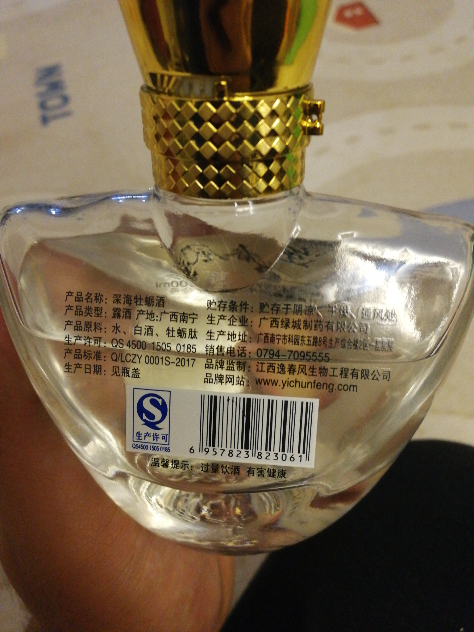 有人喝过广西的逸春风牡蛎酒吗