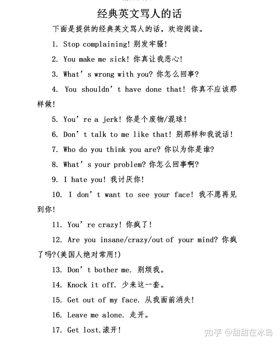 那個我問一下英語有沒有罵人的單詞