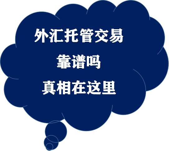 外汇 托管 外汇交易的10堂必修课 10 Required Courses for Forex Trading