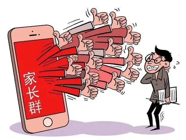 教师为什么要用家长群