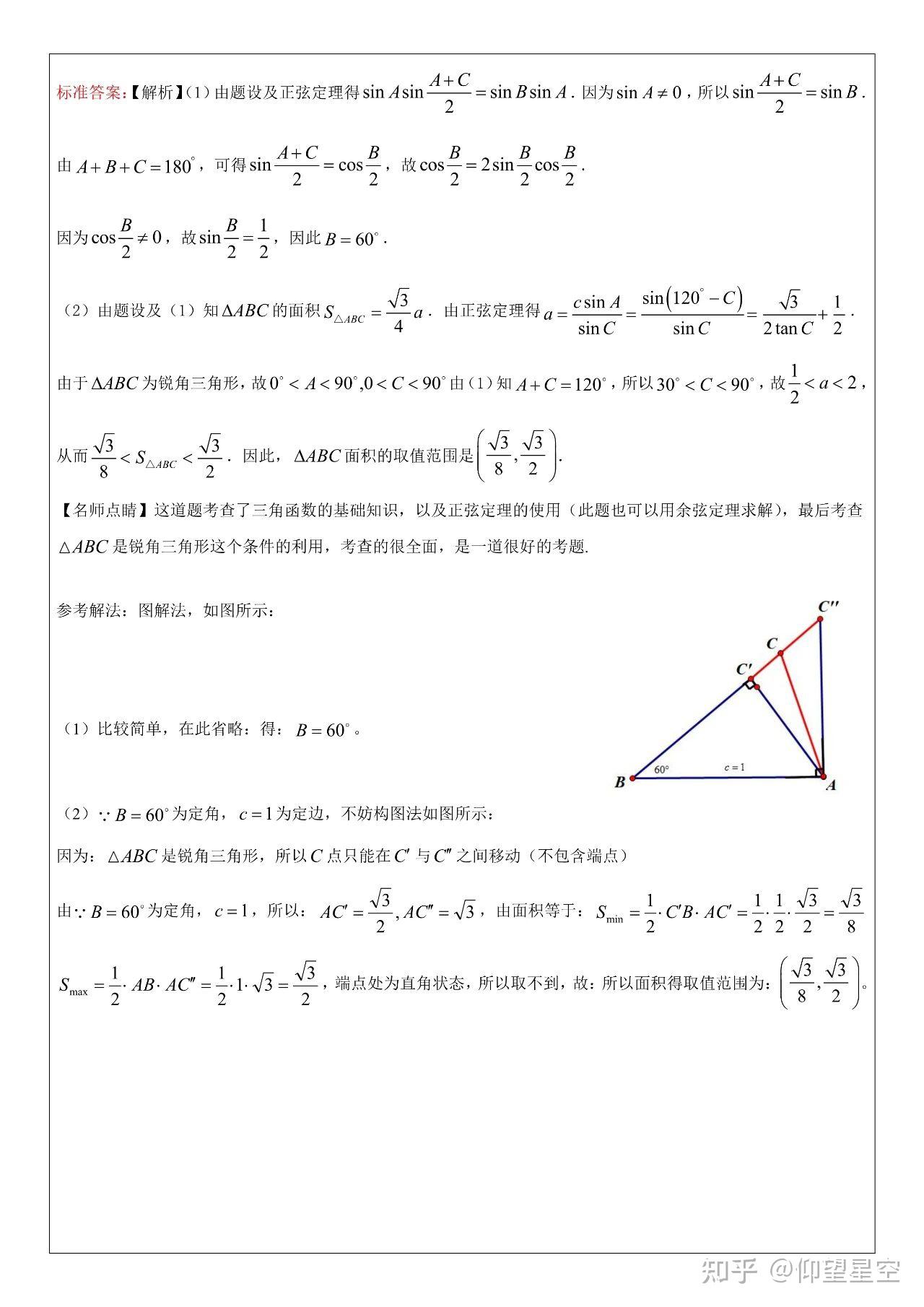 解三角形的两大图解——对边对角与临边邻角问题（一） - 知乎