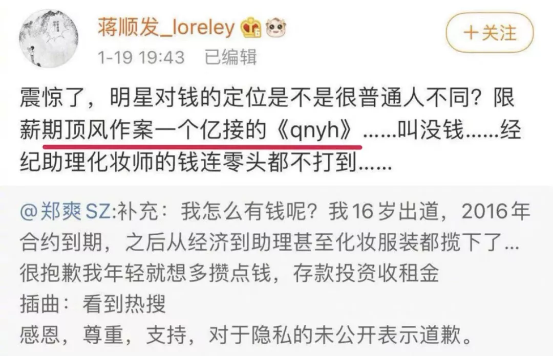 日薪208万郑爽你好有本事