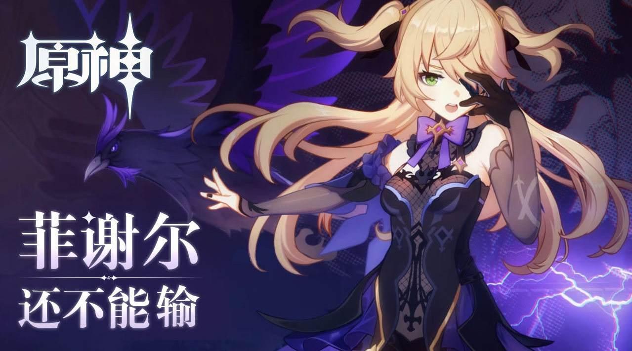 原神 皇女 刻晴 雷泽 最强雷c菲谢尔超详细硬核攻略 知乎