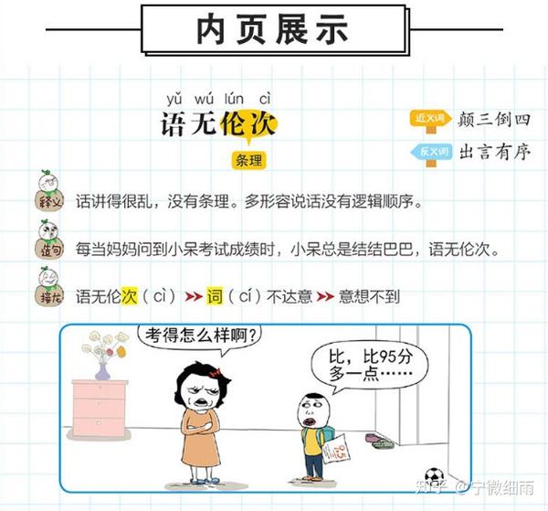 成语漫画图片大全 四字成语漫画图 成语故事10幅简笔画