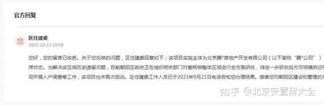朝阳这些地儿危改、拆迁、规划等问题相关部门的最近答复-叭楼楼市分享网