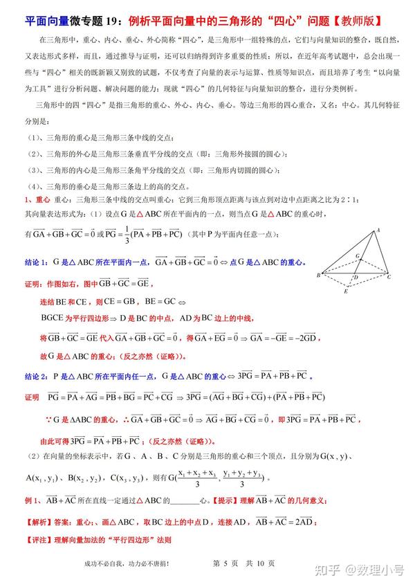 高中平面向量微专题19：例题详解平面向量中的三角形的“四心”问题 知乎 6027