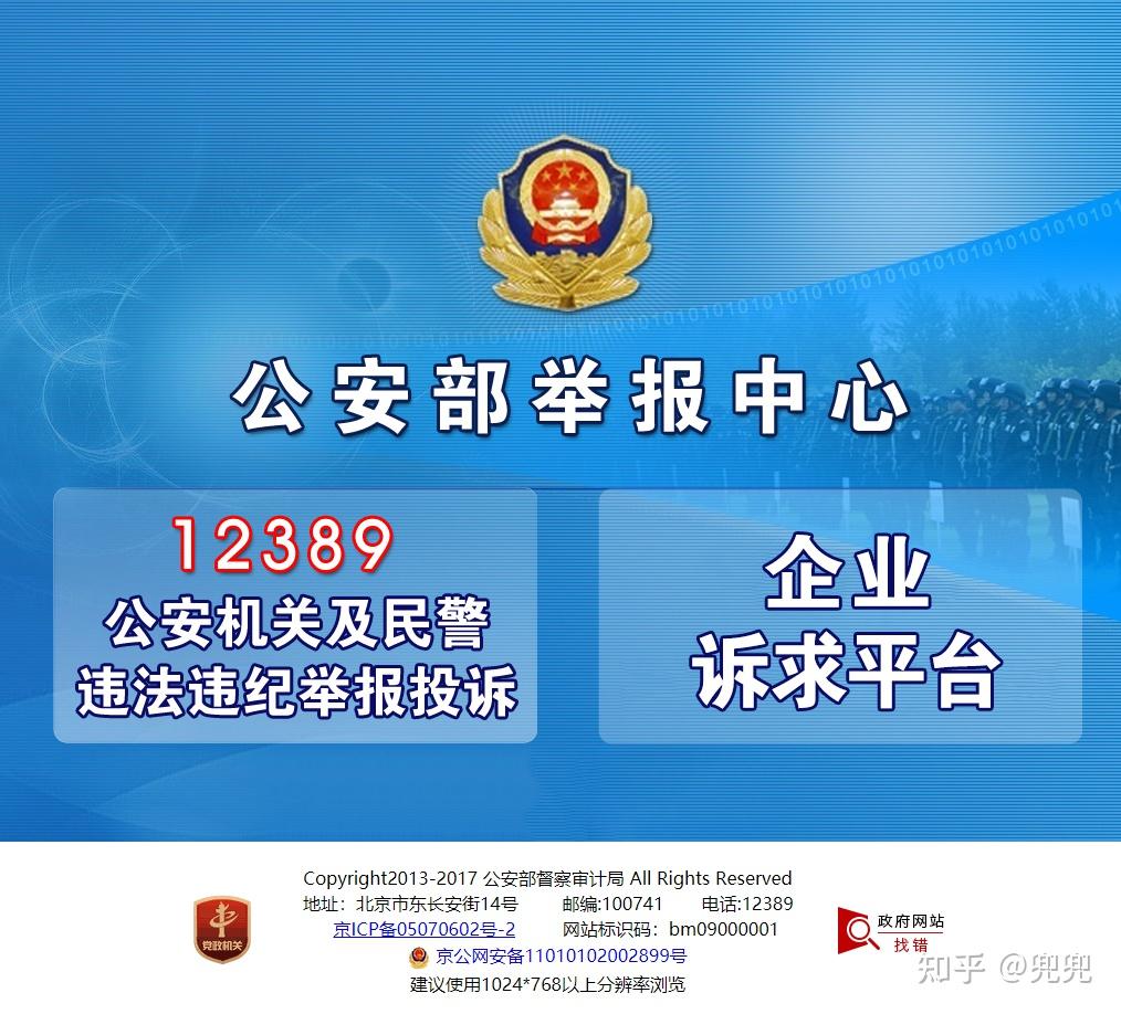 一些负债人用得到的维权电话和举报平台