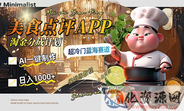 《美食点评APP淘金分成项目》_wwz