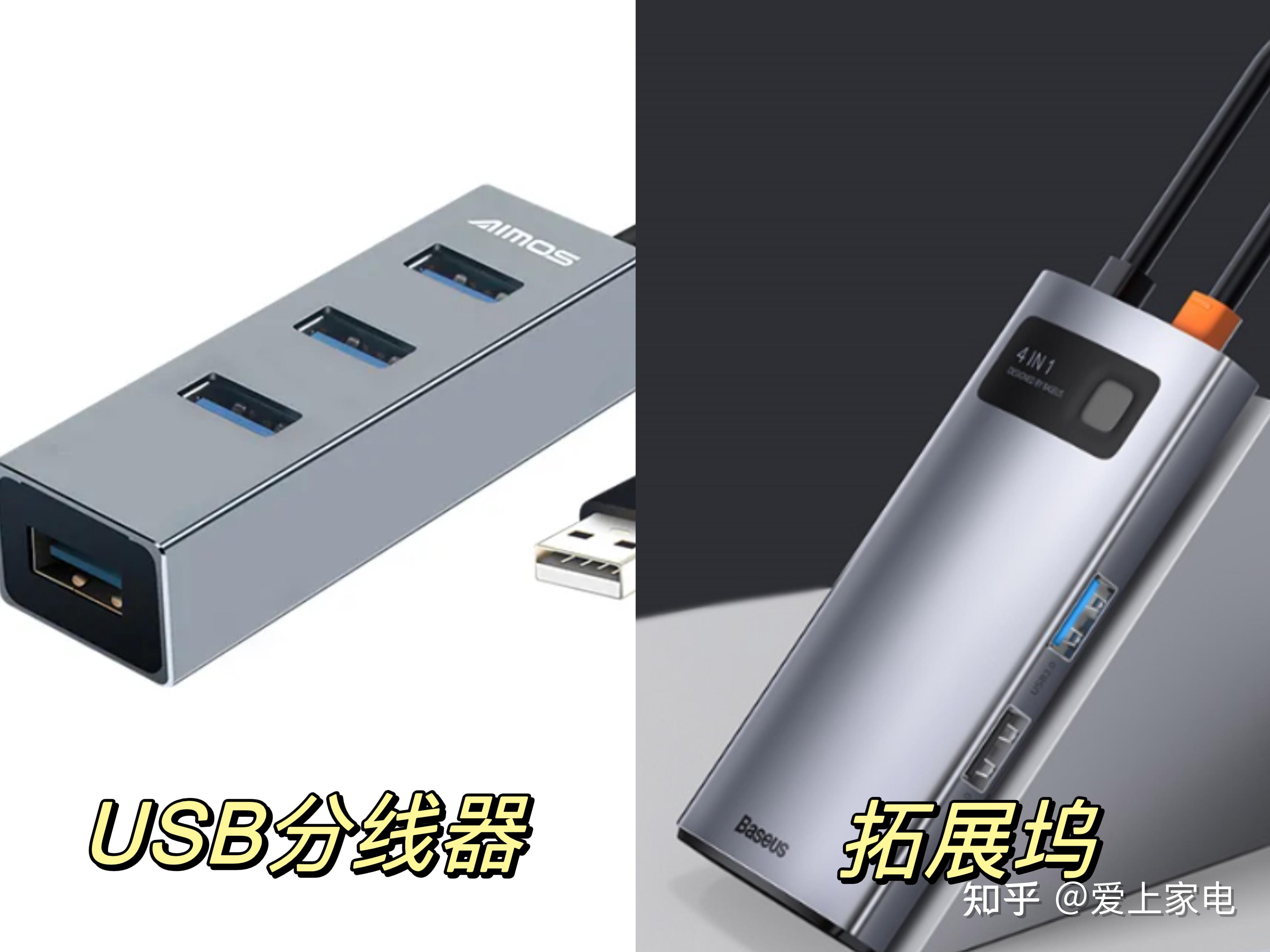 拓展坞和USB分线器有什么区别,笔记本接口拓展该选什么产品?2023年适用于苹果、华为、联想等电脑拓展坞推荐 - 知乎