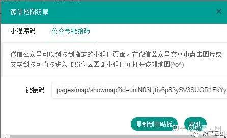 在微信地圖中點擊紛享按鈕,可以通過小程序碼或者微信公眾號鏈接碼將