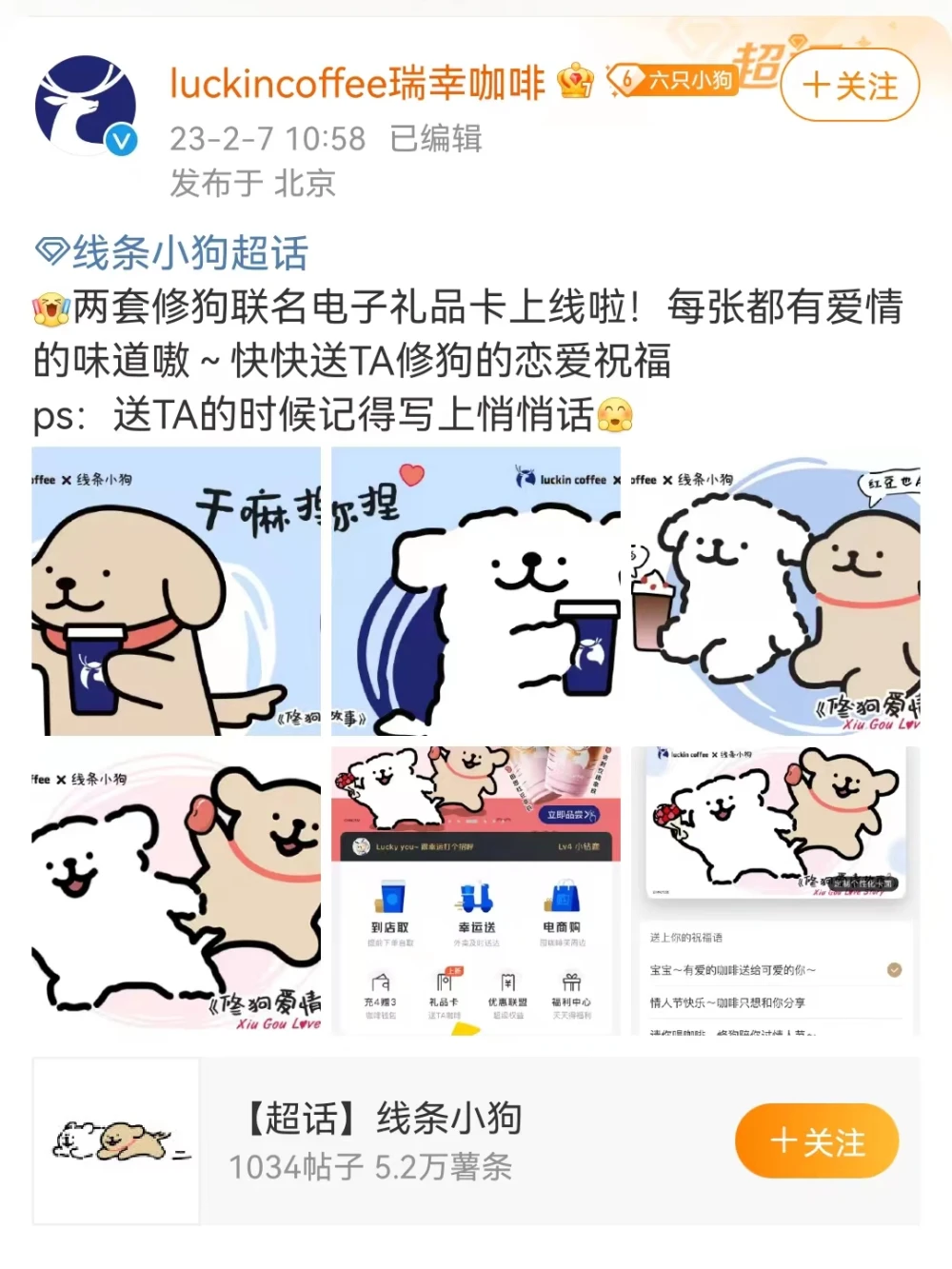 瑞幸新联名，真的狗 - 知乎