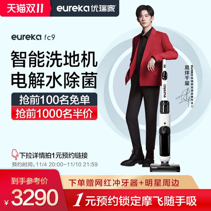 【双11】易烊千玺同款优瑞家洗地机fc9家用智能无线吸