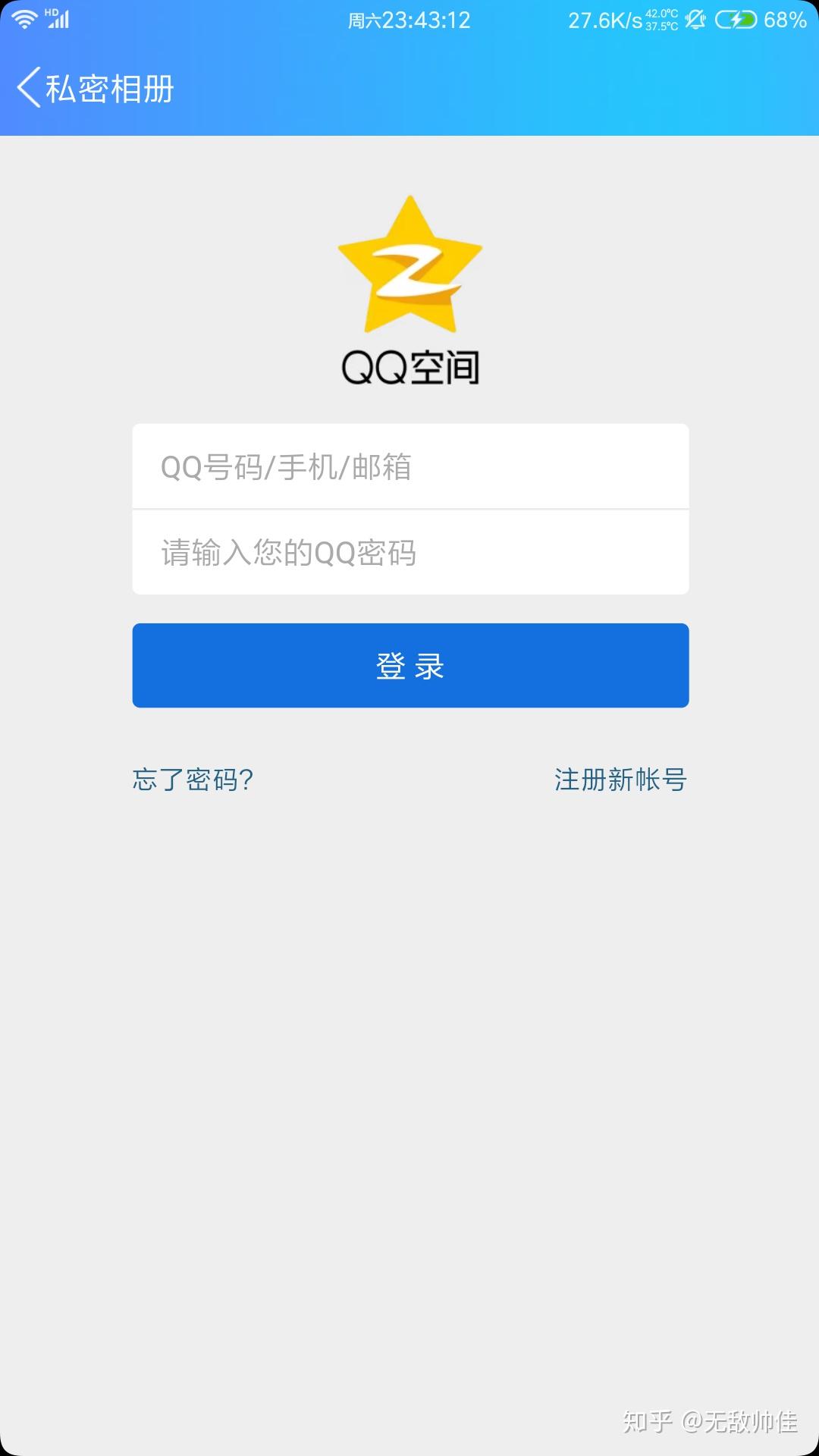 警惕新式騙局qq微信防盜號指南