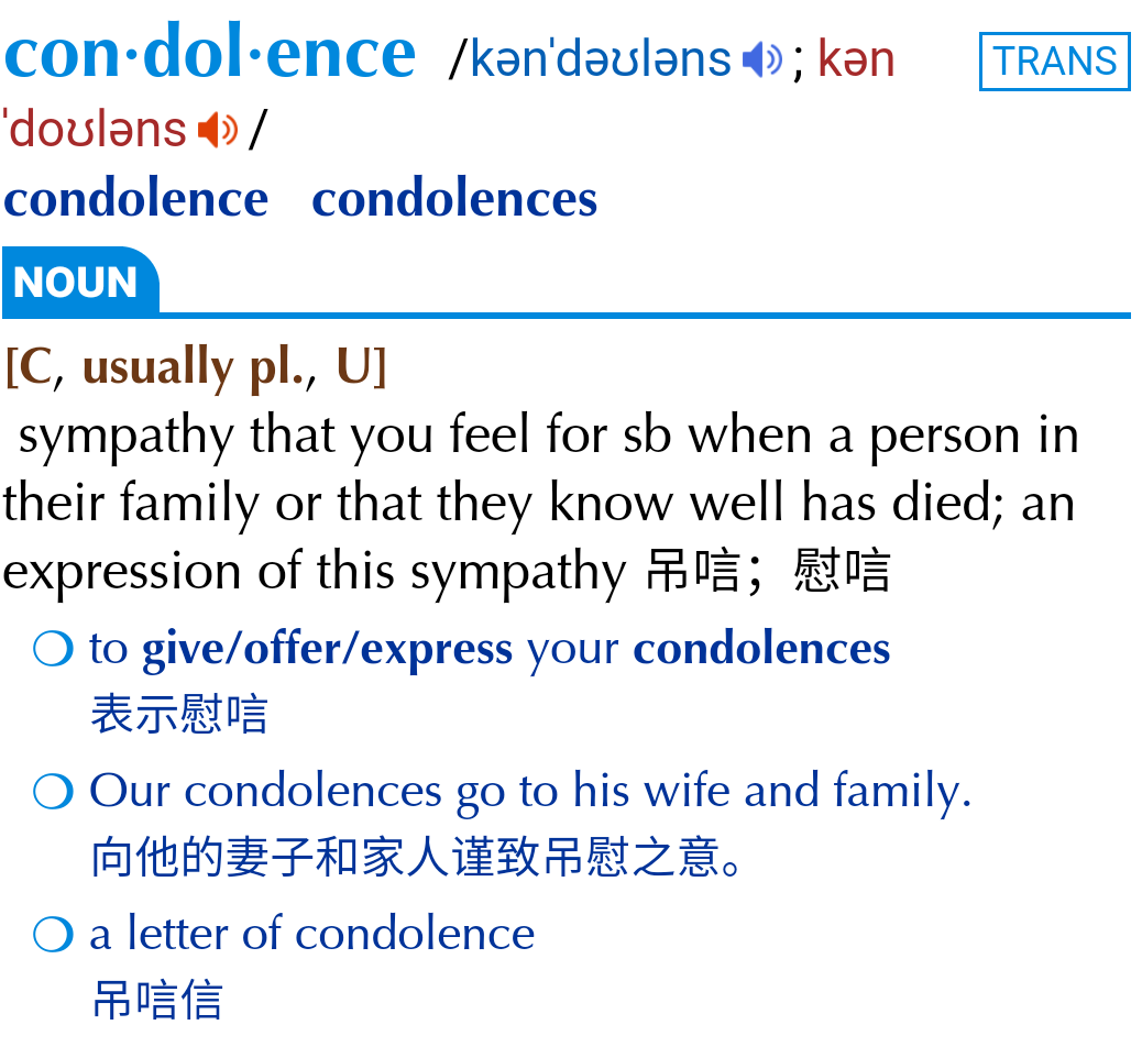 注意不要说是express condolences to 当事者本人.