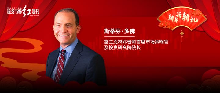 富兰克林邓普顿投资基金（富兰克林邓普顿投资基金图片） 富兰克林邓普顿投资基金（富兰克林邓普顿投资基金图片）《富兰克林邓普顿基金集团》 基金动态